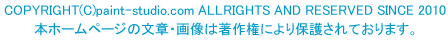 copyright(c)mitsuboshi-paint.com allrights reserved since2010 {z[y[Ẃ̕E摜͒쌠ɂی삳Ă܂B