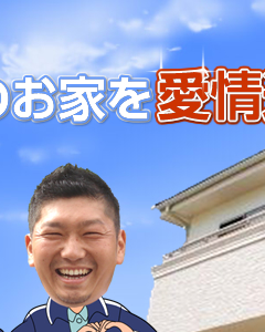 愛情込めて