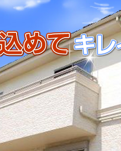 塗り替えます