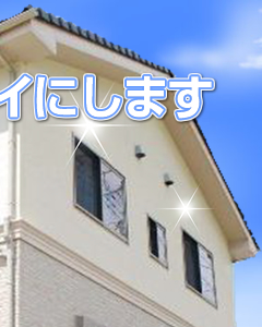 リフォームのことなら八王子のみつぼしリフォームにお任せください。